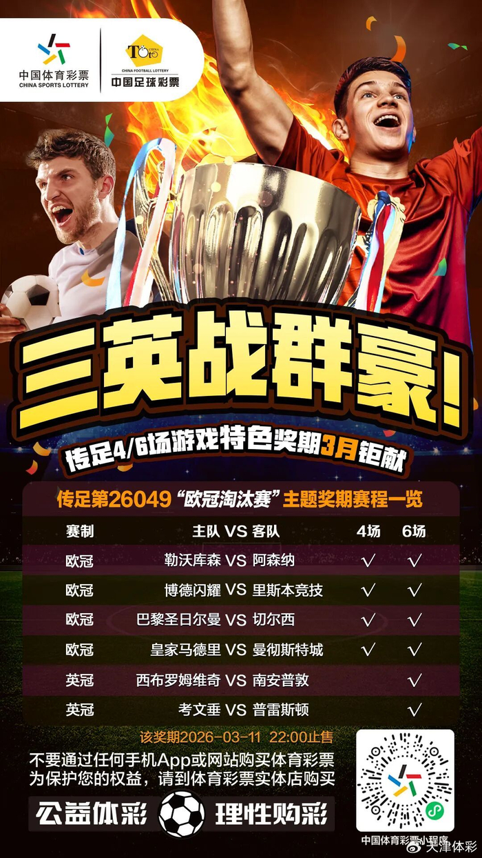 PG电子官方网站-【三英战群豪】传足特色奖期第26049期聚焦欧冠淘汰赛|切尔西|勒沃库森|阿森纳|欧冠赛场|博德闪耀_新浪体育_新浪新闻