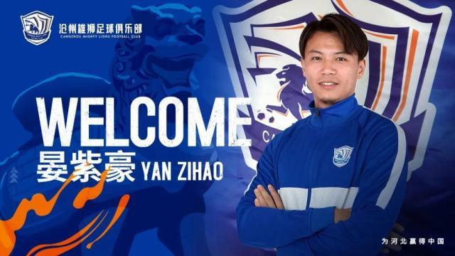 PG电子官方网站-十点档连续宣第十天！沧州雄狮官宣晏紫豪正式加盟